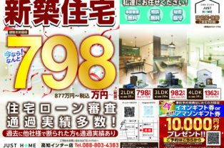 ローコスト　住宅　高知